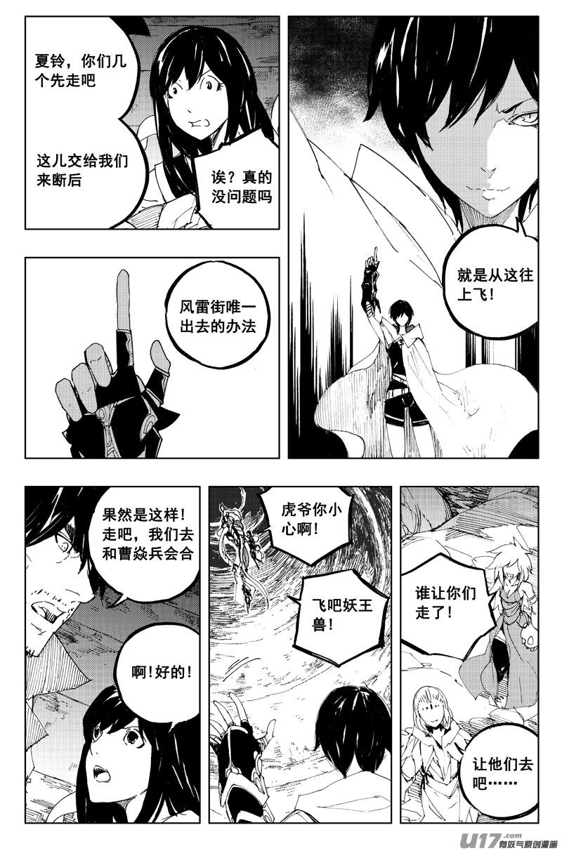 《镇魂街》一百二十四 大反攻 第4页