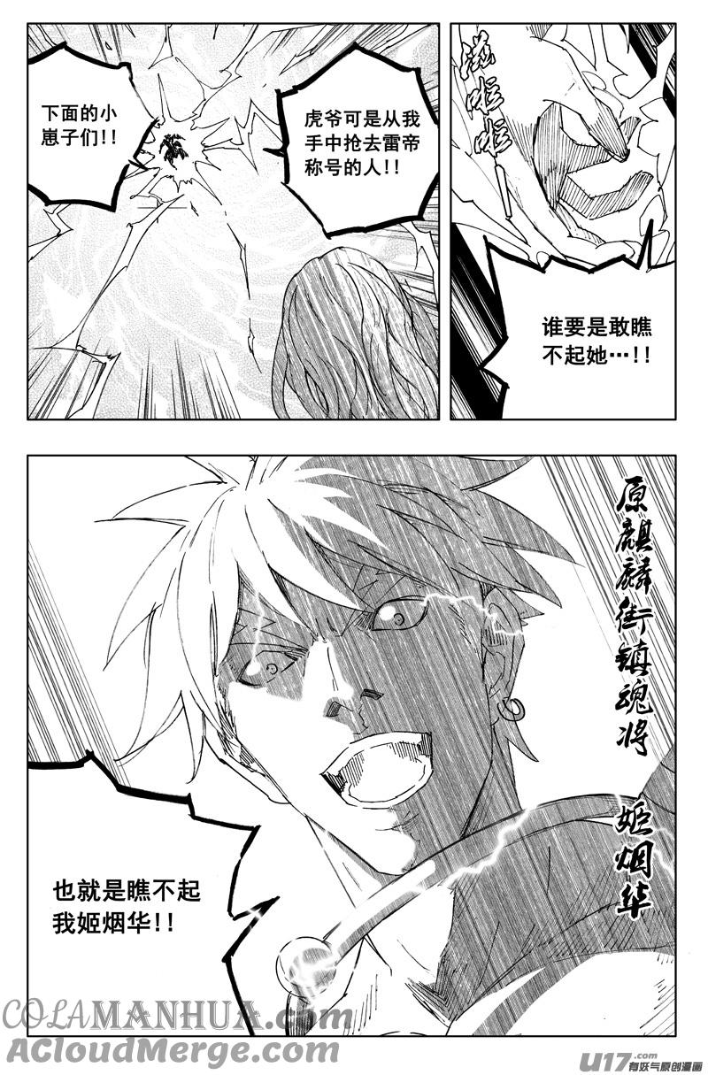 《镇魂街》一百二十四 大反攻 第7页