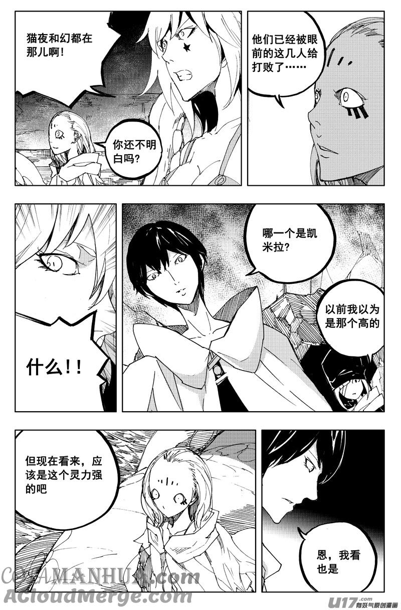 《镇魂街》一百二十四 大反攻 第3页