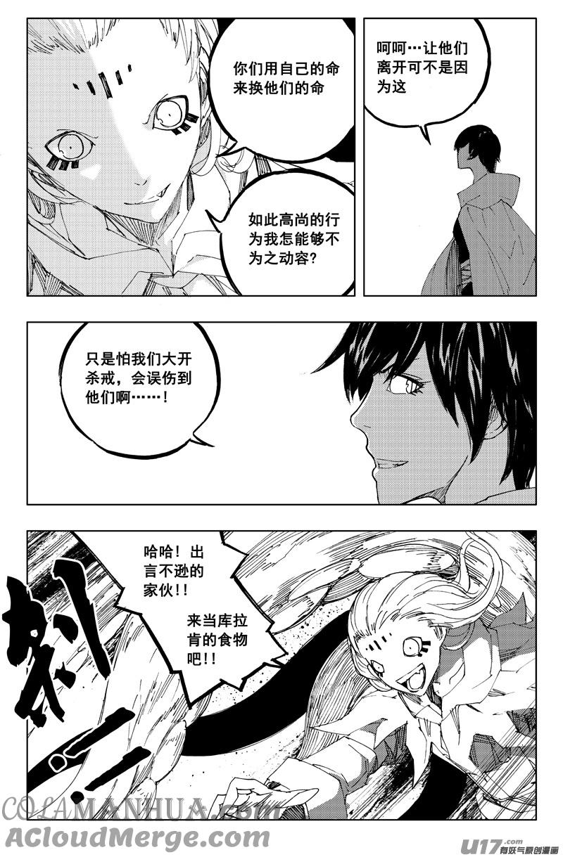《镇魂街》一百二十四 大反攻 第5页