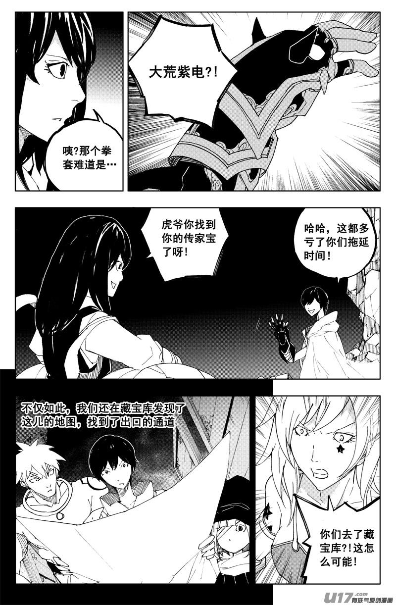 《镇魂街》一百二十四 大反攻 第2页