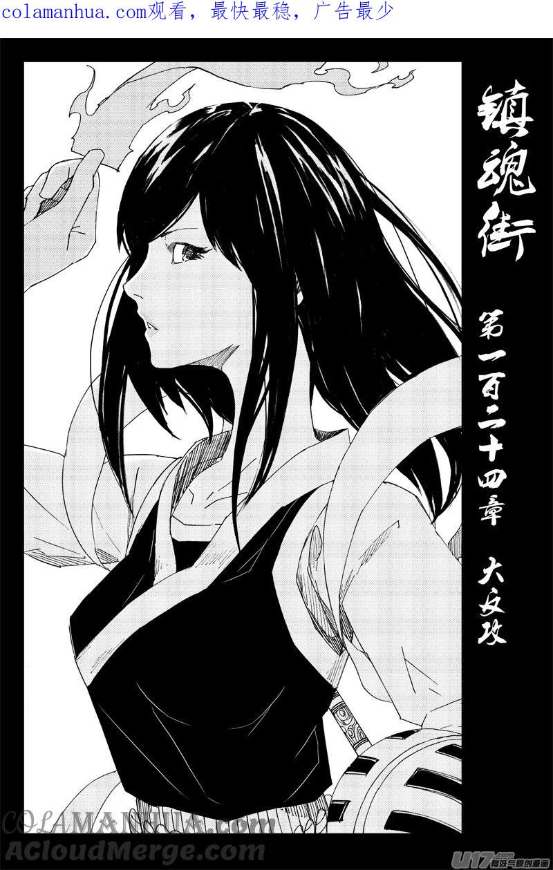 《镇魂街》一百二十四 大反攻 第1页