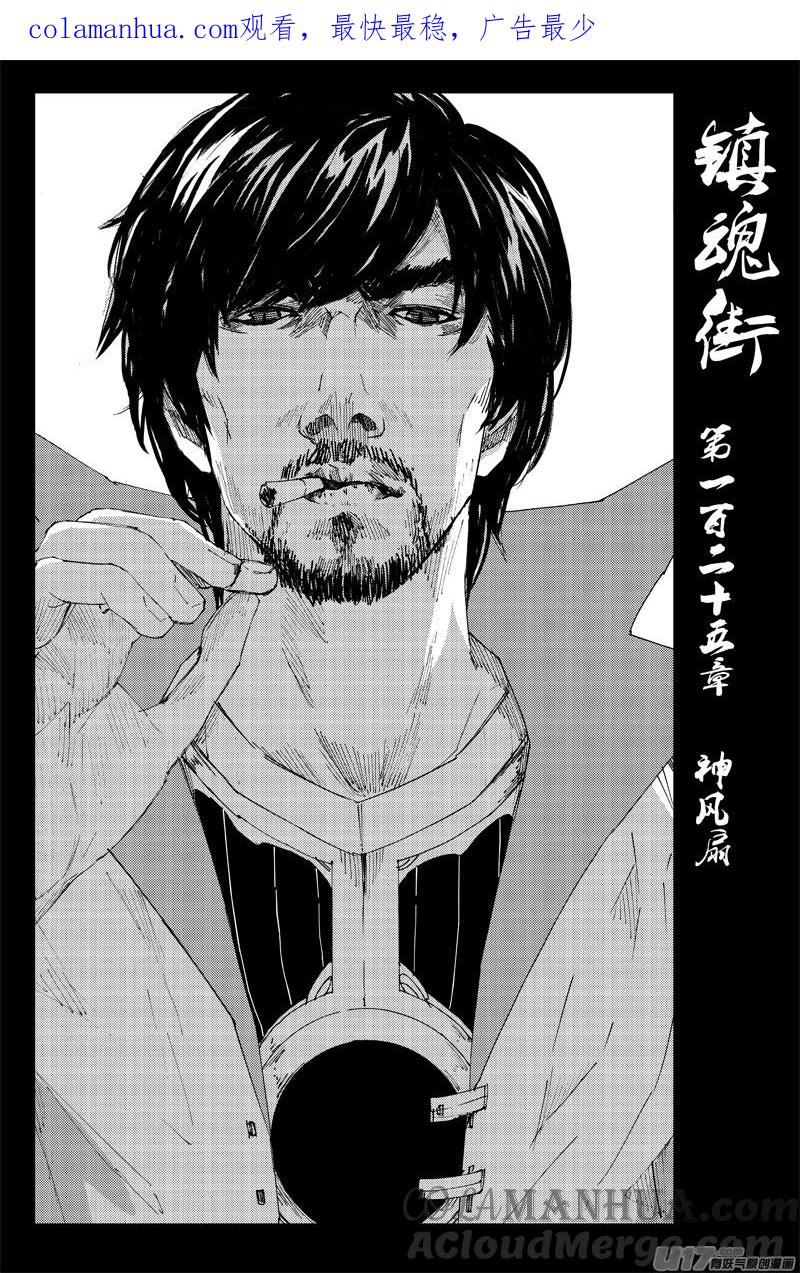 《镇魂街》一百二十五 神风扇 第1页