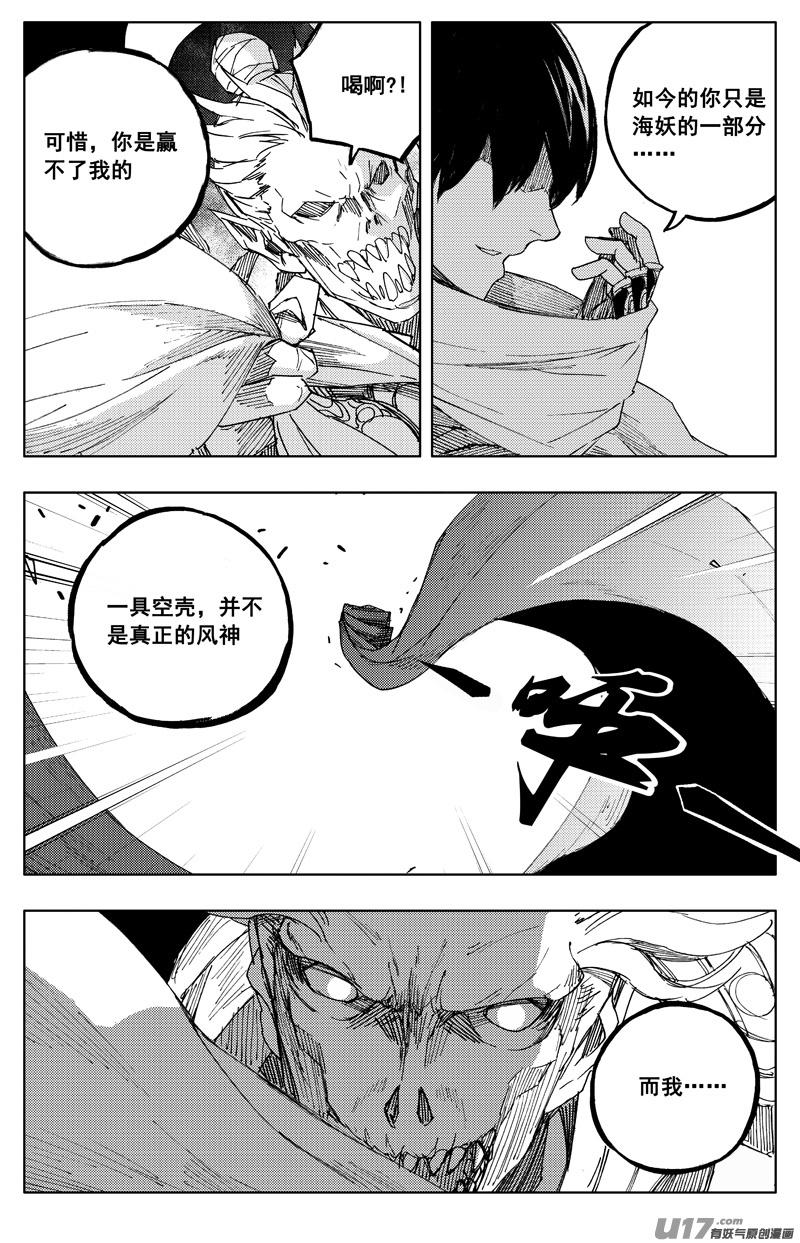《镇魂街》一百二十五 神风扇 第14页