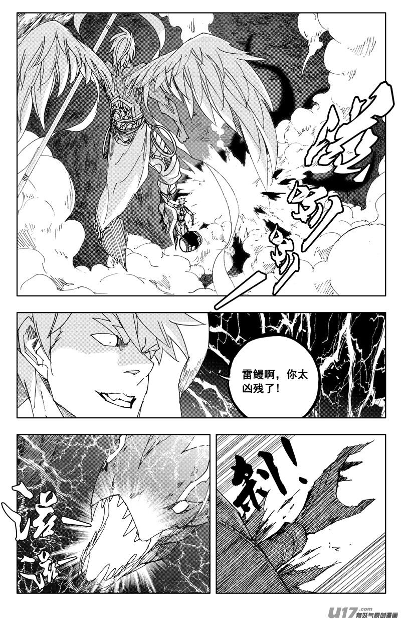 《镇魂街》一百二十五 神风扇 第2页