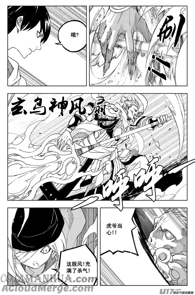 《镇魂街》一百二十五 神风扇 第7页