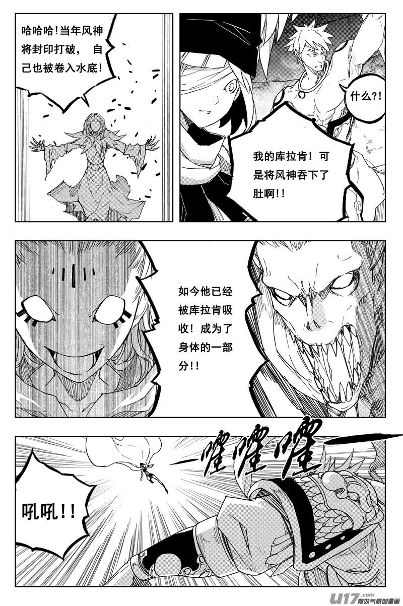 《镇魂街》一百二十五 神风扇 第6页