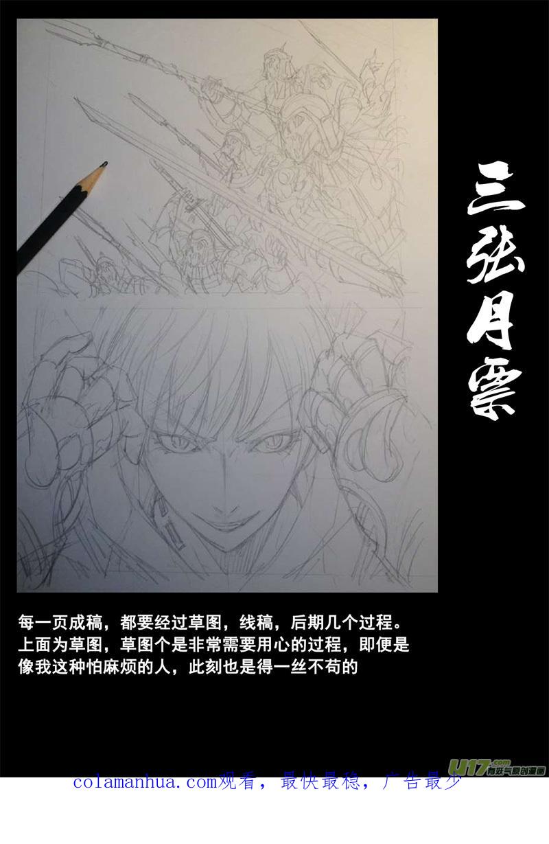 《镇魂街》一百二十五 神风扇 第16页