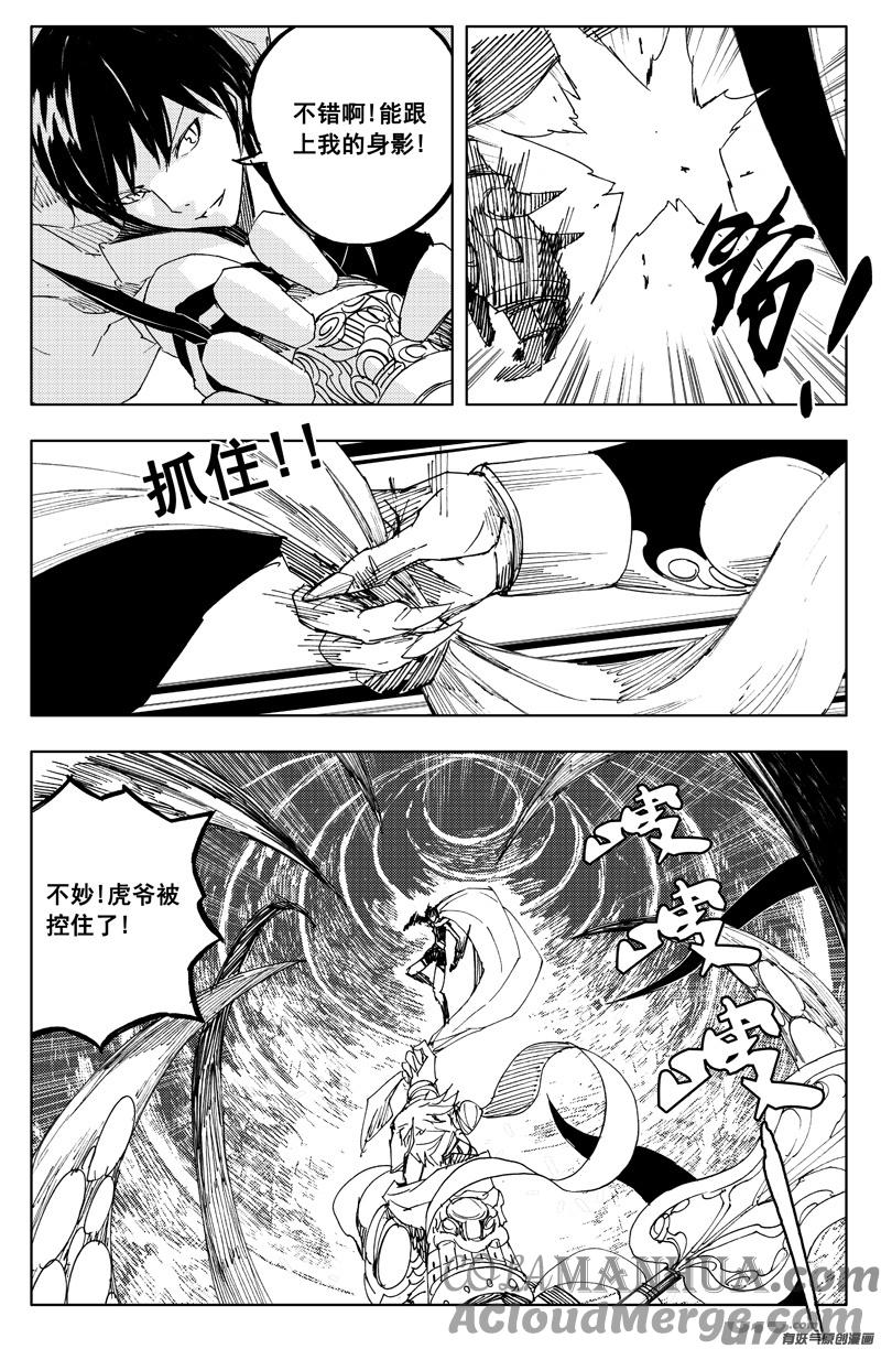 《镇魂街》一百二十五 神风扇 第13页