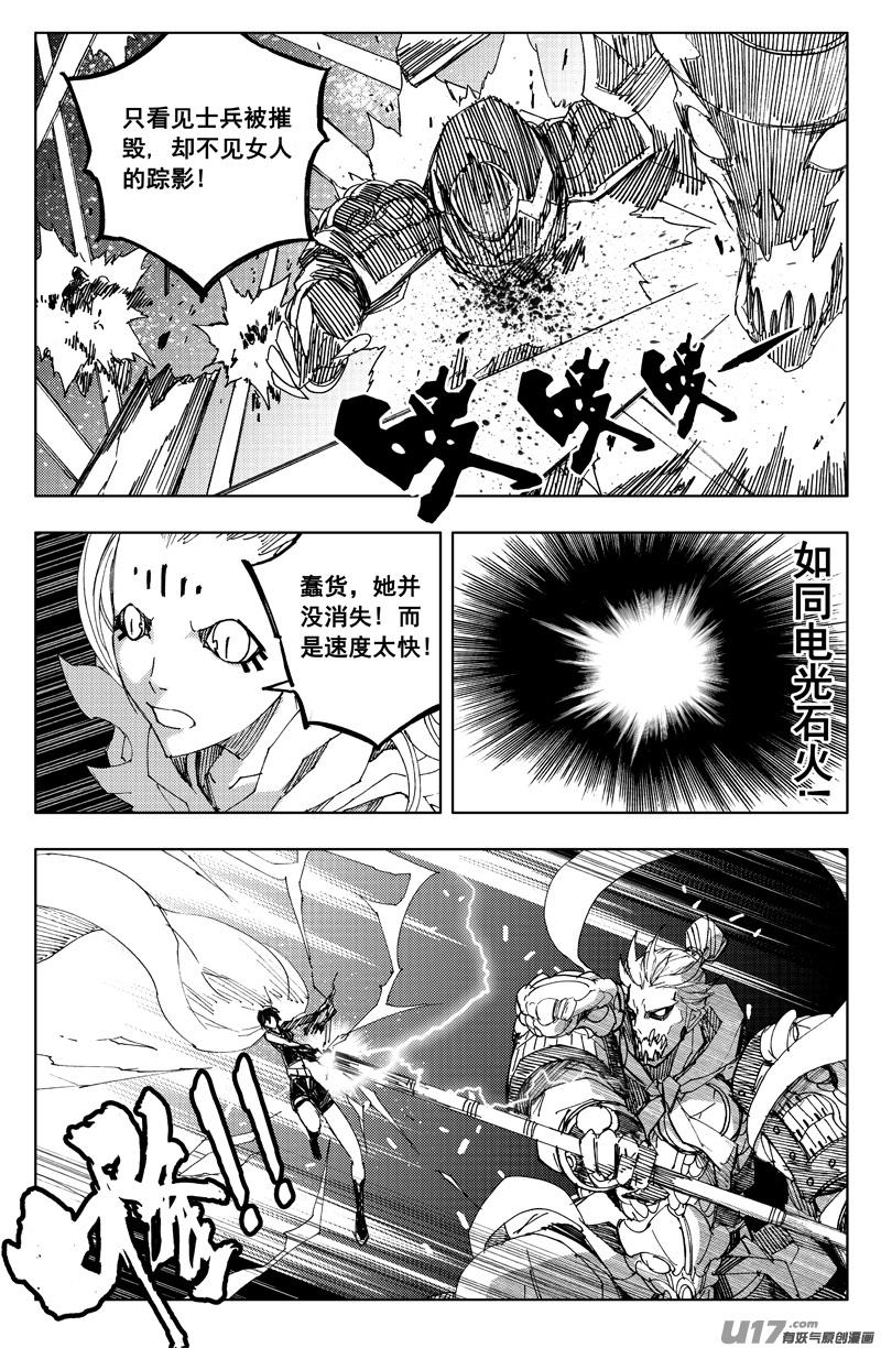 《镇魂街》一百二十五 神风扇 第12页