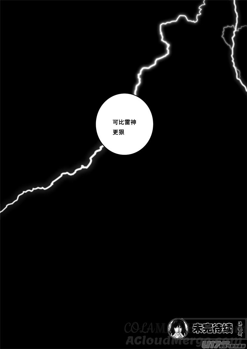 《镇魂街》一百二十五 神风扇 第15页