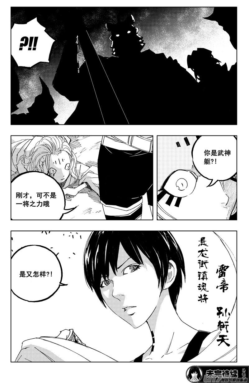 《镇魂街》一百二十六 虎霸王 第16页