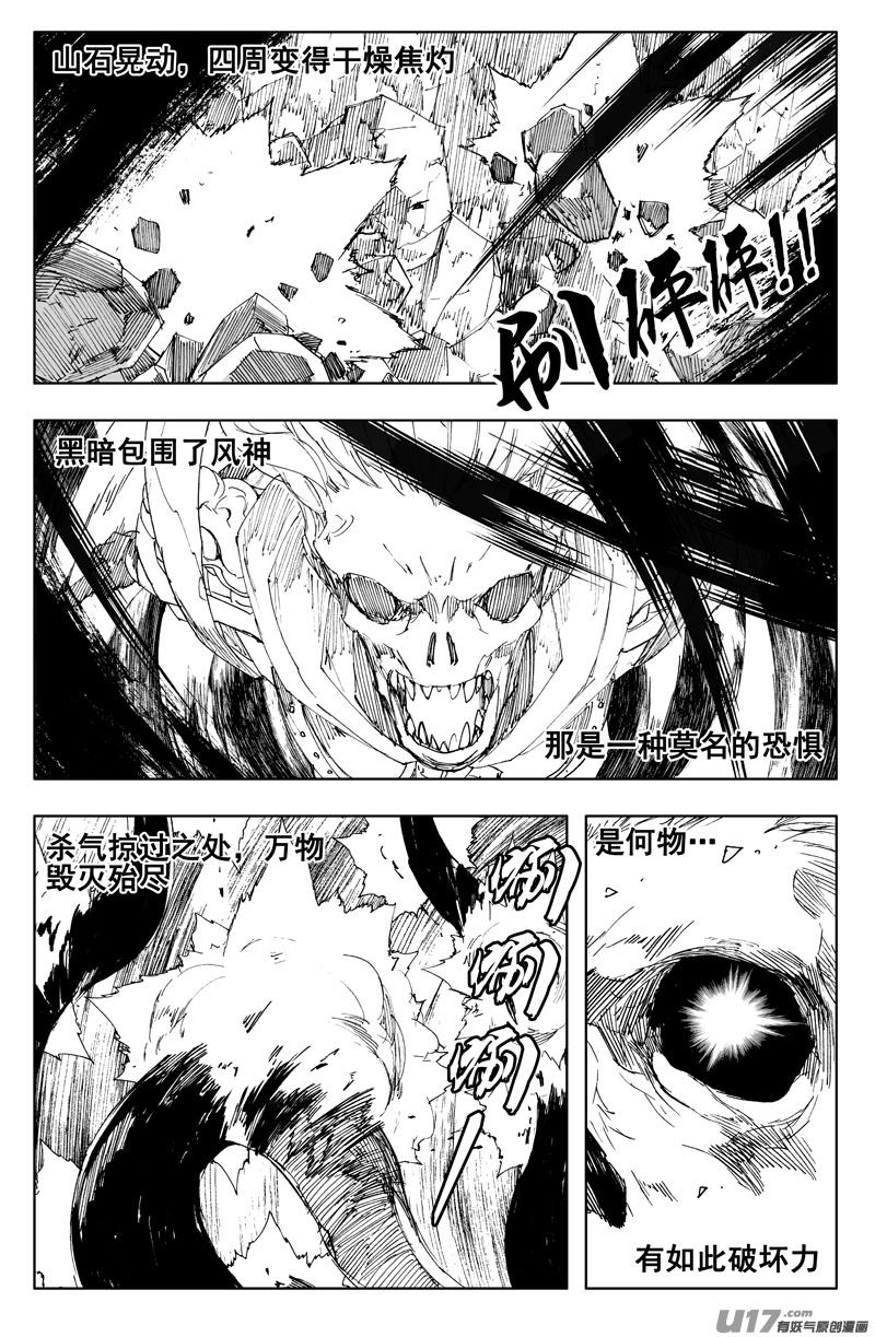《镇魂街》一百二十六 虎霸王 第6页