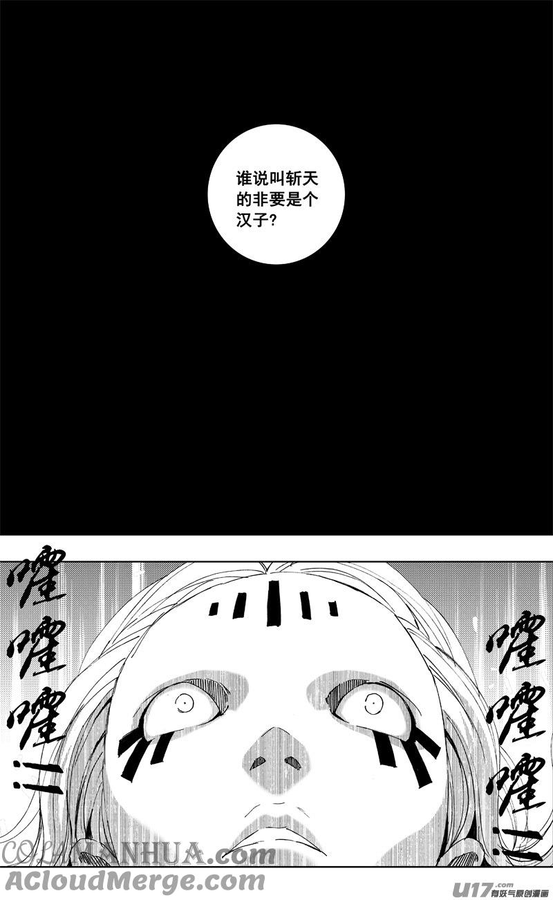 《镇魂街》一百二十六 虎霸王 第5页