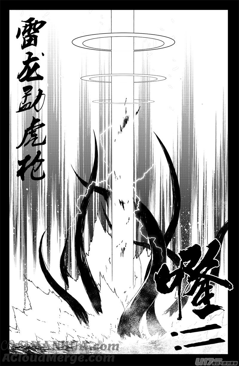《镇魂街》一百二十六 虎霸王 第11页