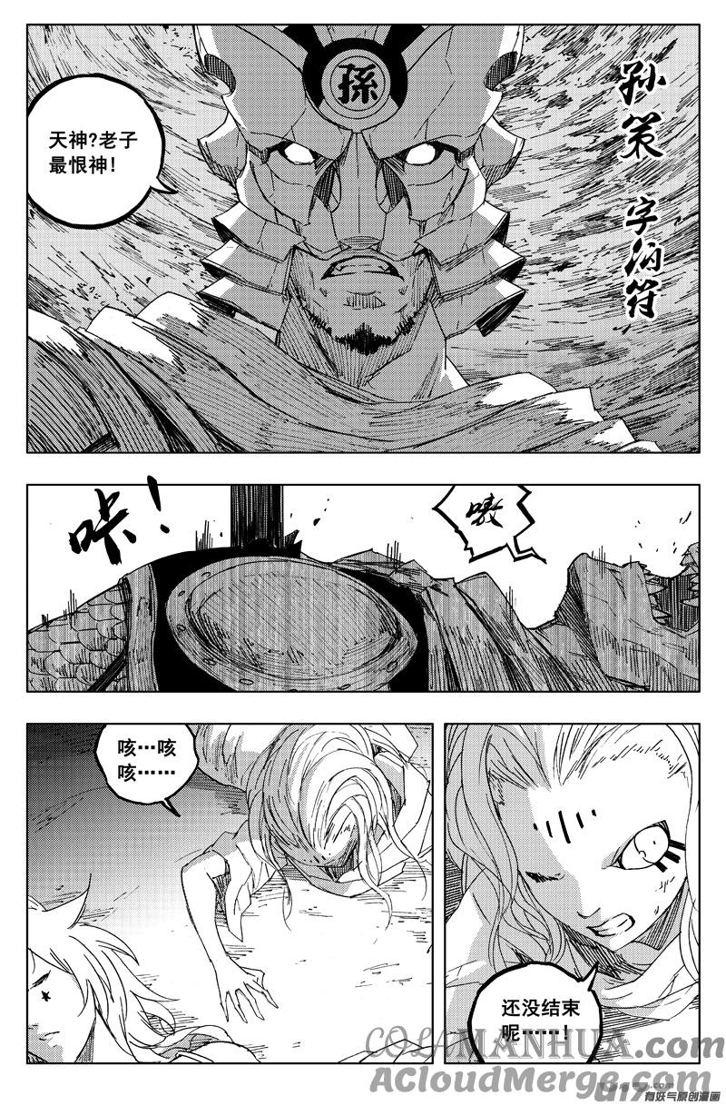 《镇魂街》一百二十六 虎霸王 第15页