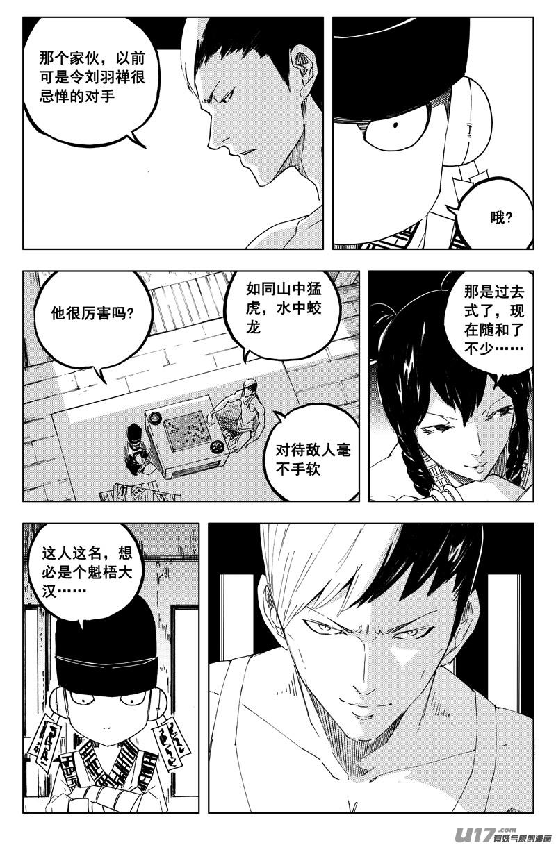 《镇魂街》一百二十六 虎霸王 第4页