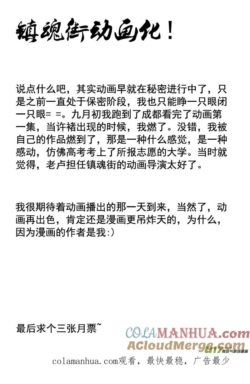 《镇魂街》一百二十六 虎霸王 第17页