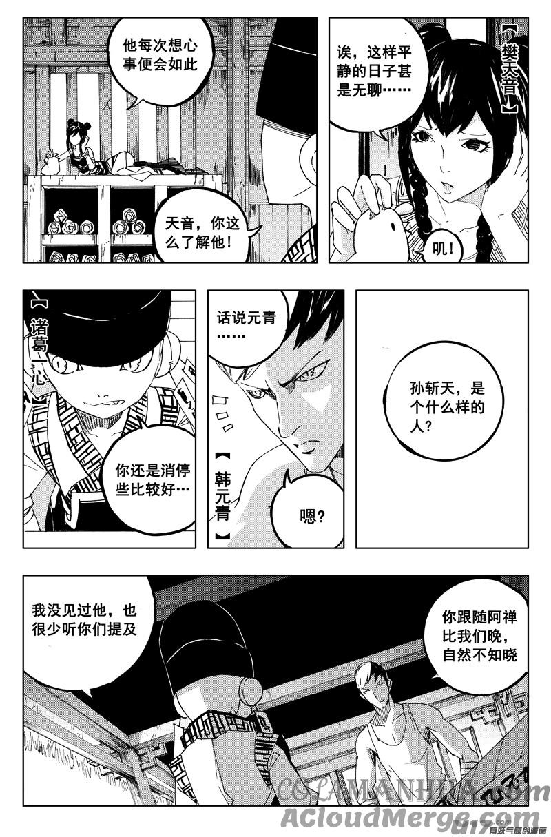 《镇魂街》一百二十六 虎霸王 第3页