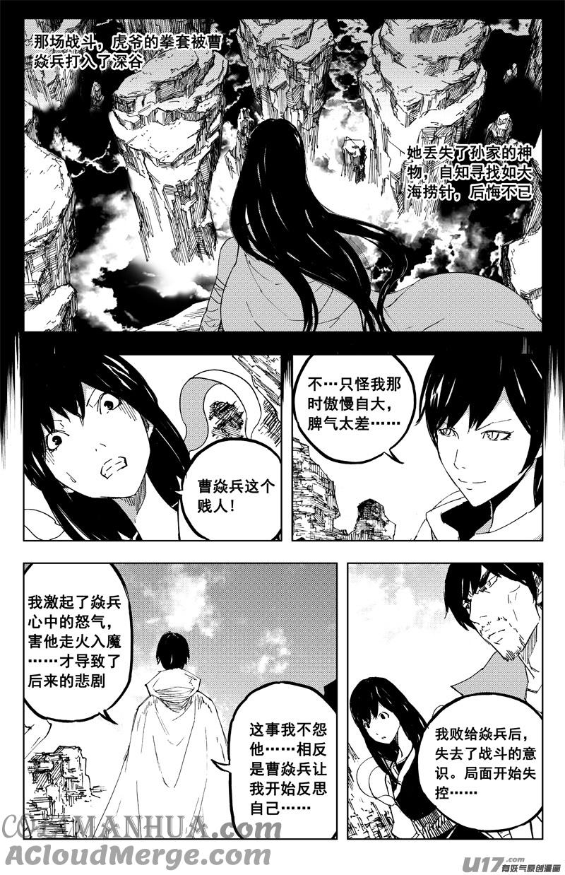 《镇魂街》一百二十七 老朋友 第9页