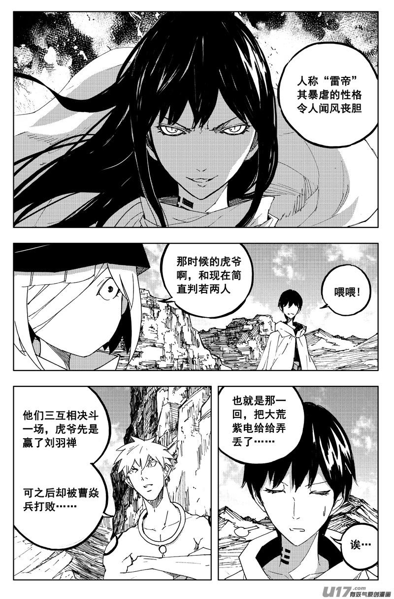 《镇魂街》一百二十七 老朋友 第8页