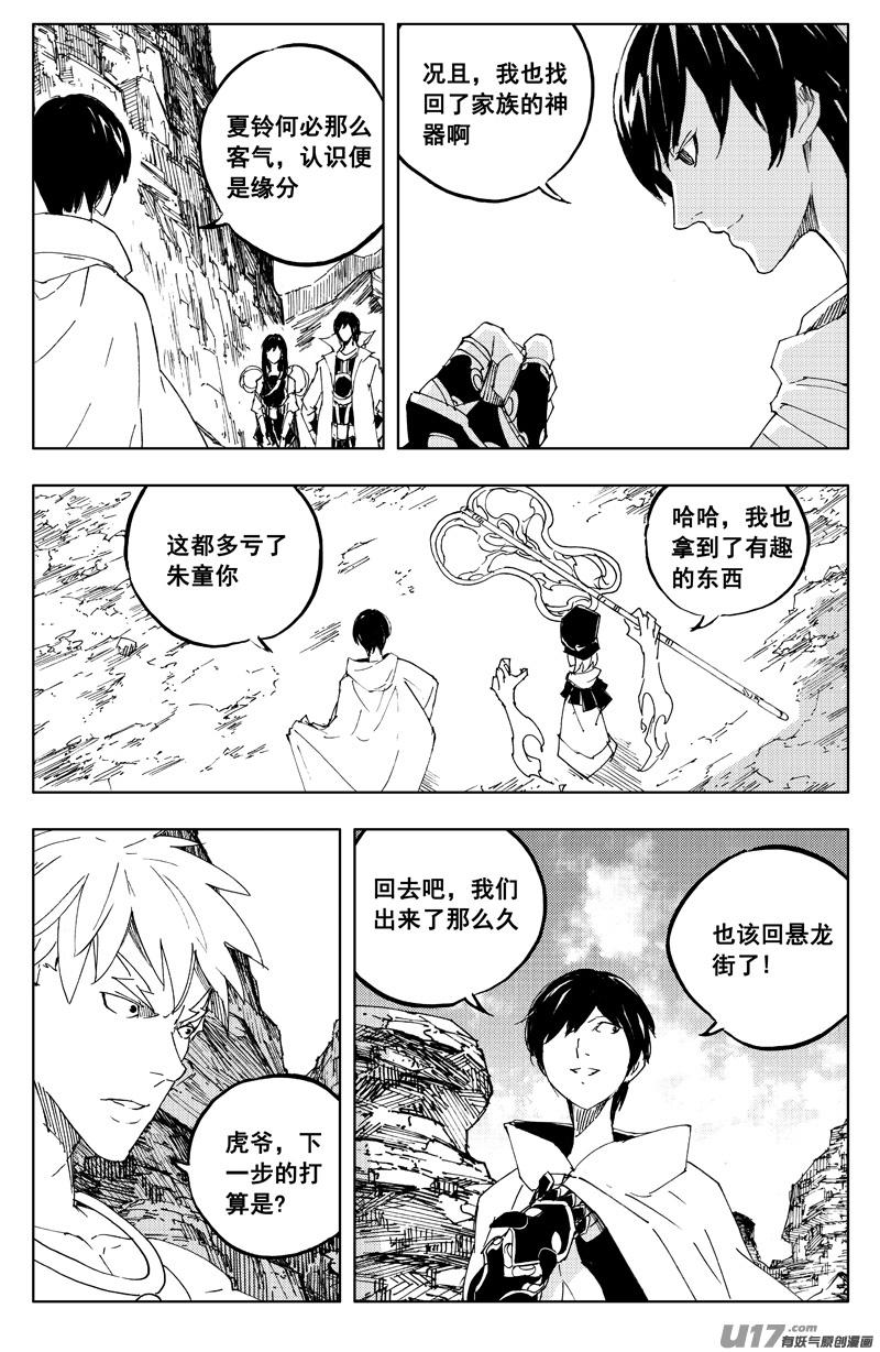 《镇魂街》一百二十七 老朋友 第4页