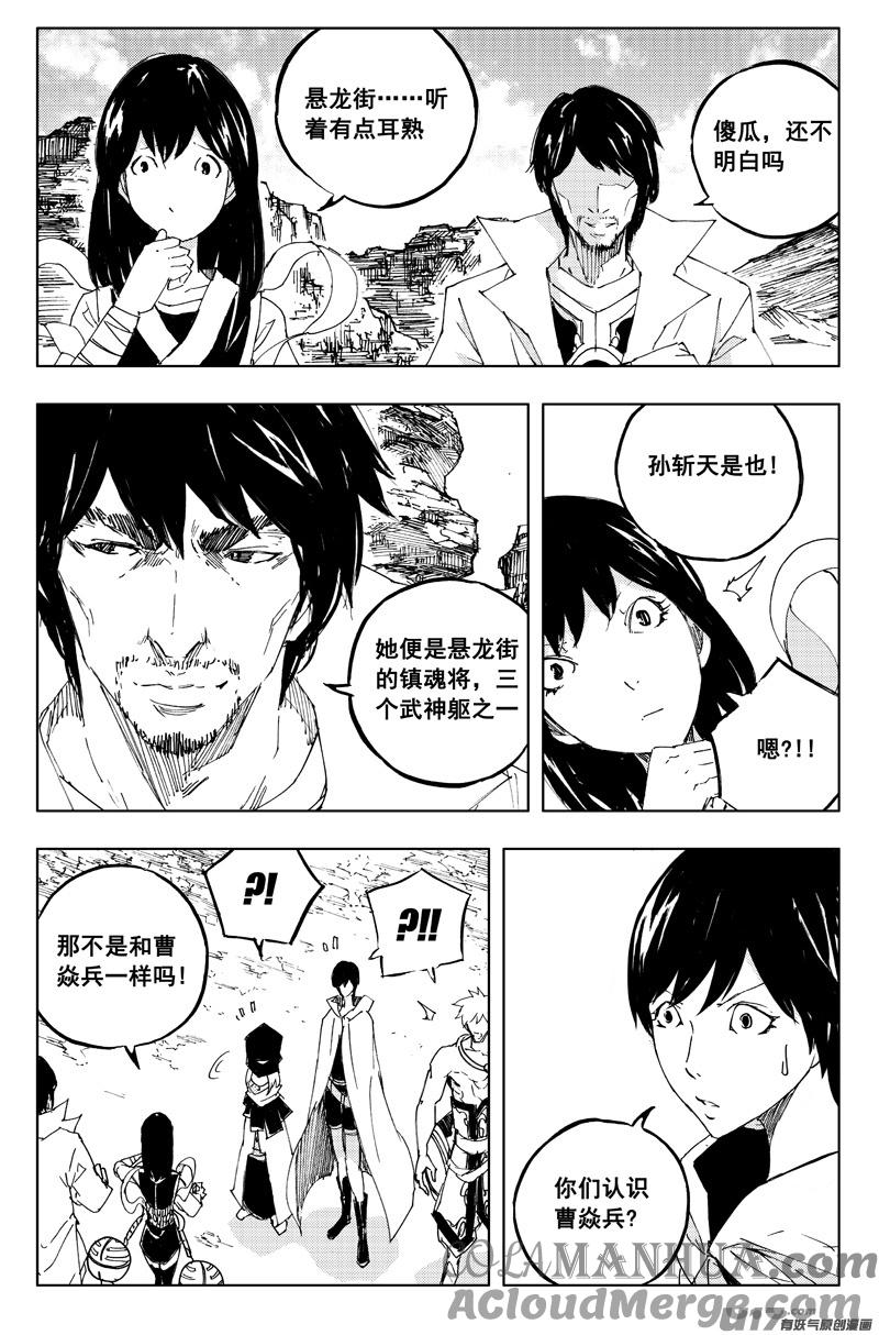 《镇魂街》一百二十七 老朋友 第5页