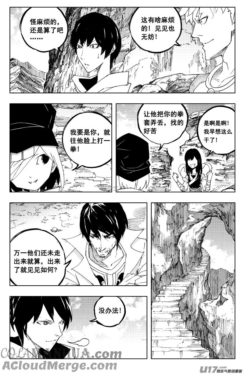 《镇魂街》一百二十七 老朋友 第13页