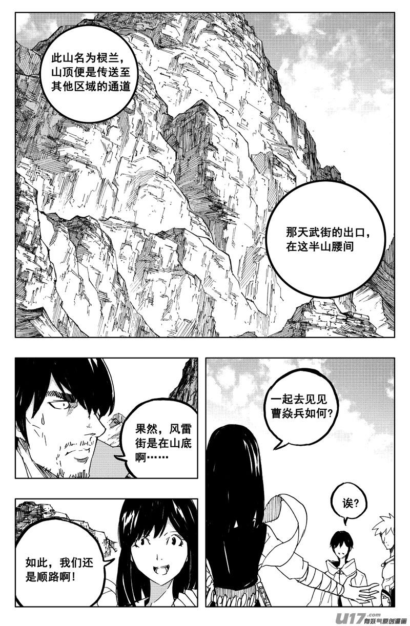 《镇魂街》一百二十七 老朋友 第12页