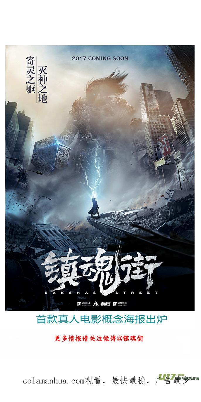 《镇魂街》一百二十七 老朋友 第18页