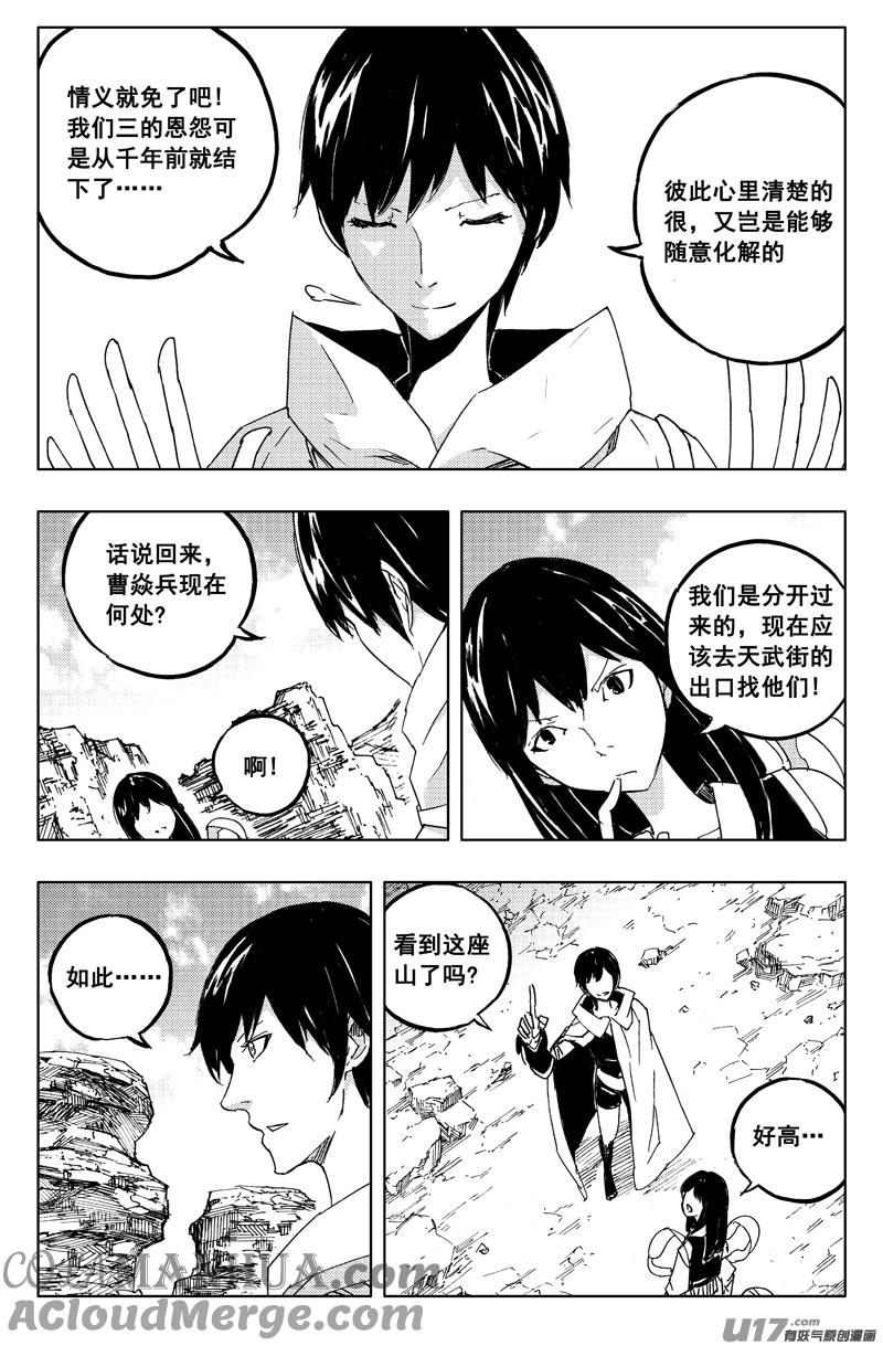 《镇魂街》一百二十七 老朋友 第11页