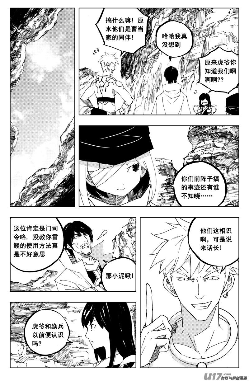 《镇魂街》一百二十七 老朋友 第6页
