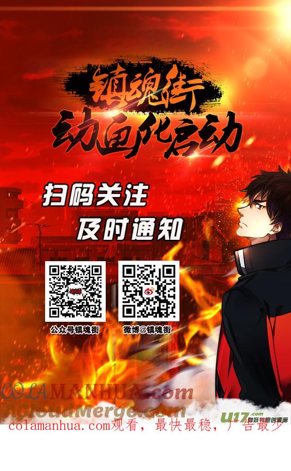 《镇魂街》一百二十八 无明宫 第17页