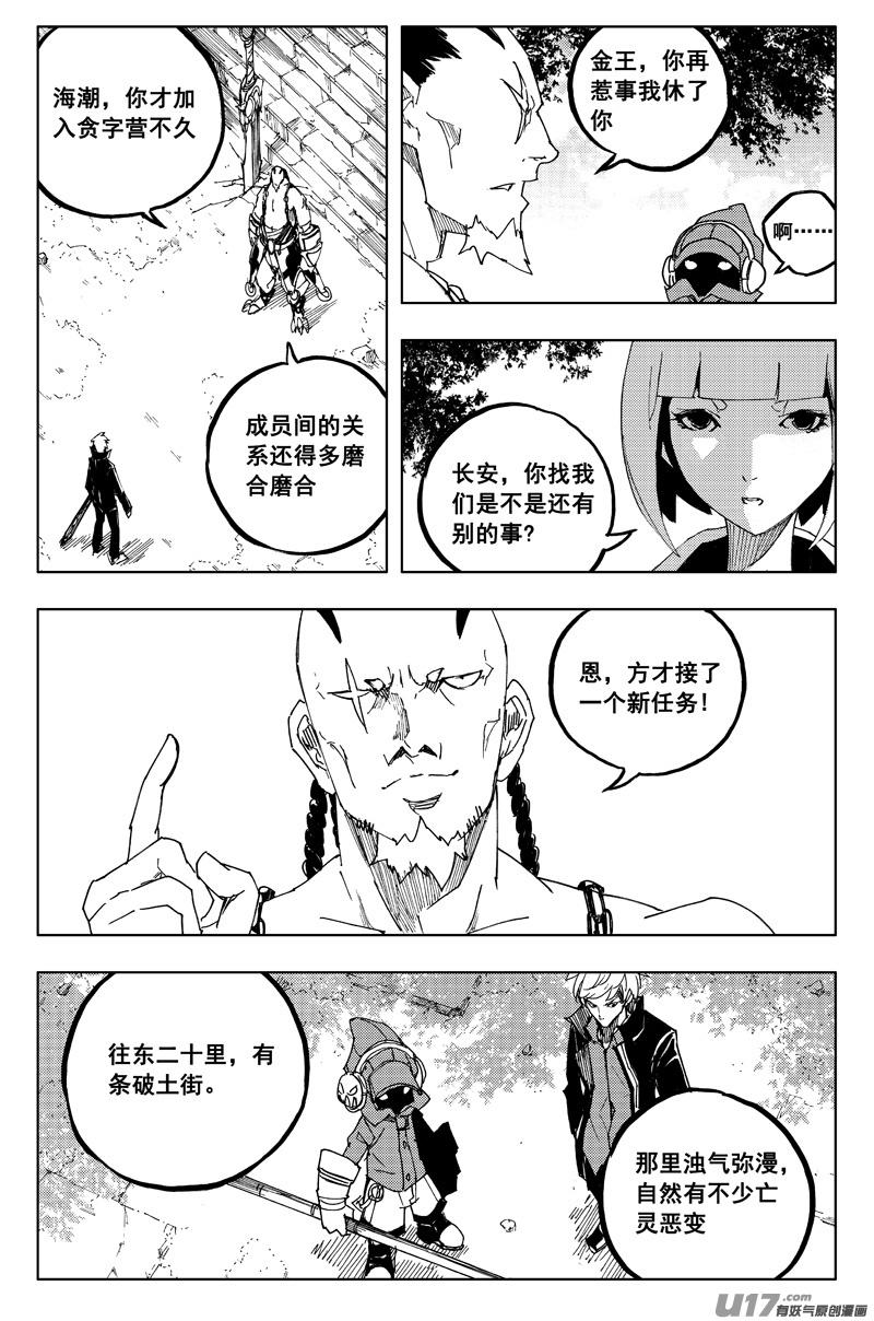 《镇魂街》一百二十八 无明宫 第8页