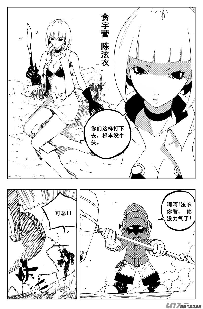 《镇魂街》一百二十八 无明宫 第4页