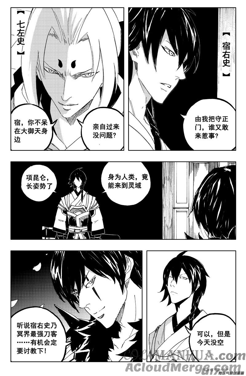 《镇魂街》一百二十八 无明宫 第15页