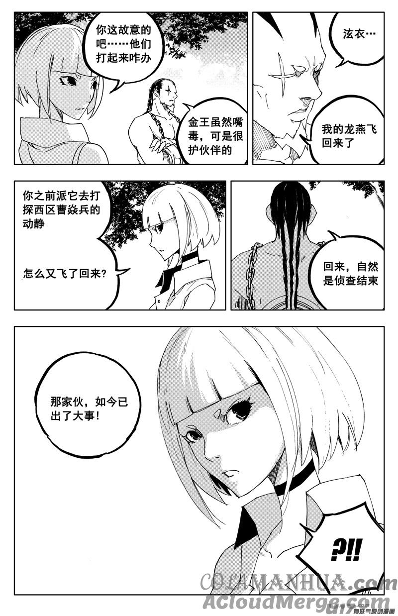 《镇魂街》一百二十八 无明宫 第11页