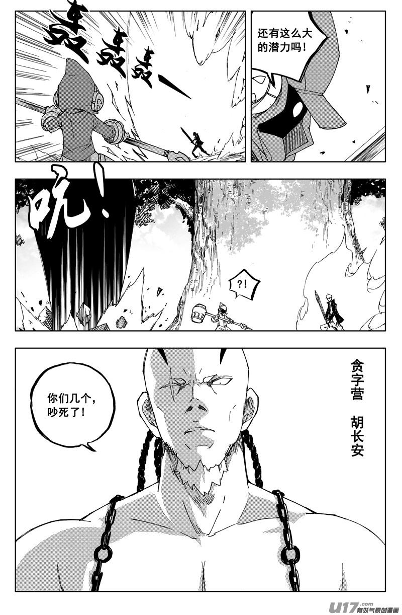 《镇魂街》一百二十八 无明宫 第6页