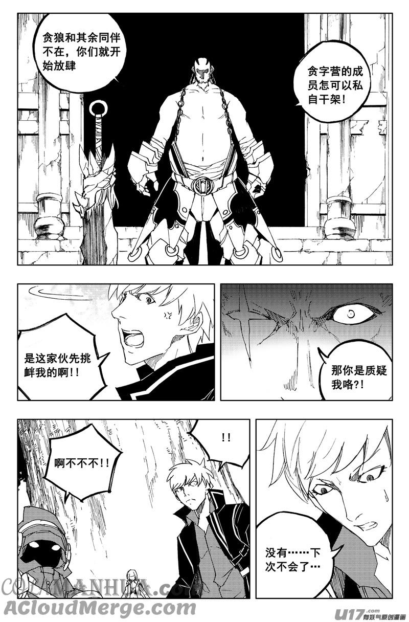 《镇魂街》一百二十八 无明宫 第7页