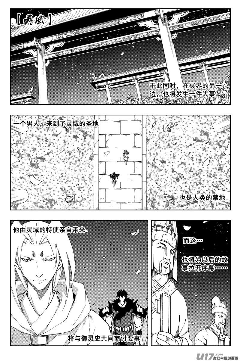 《镇魂街》一百二十八 无明宫 第12页
