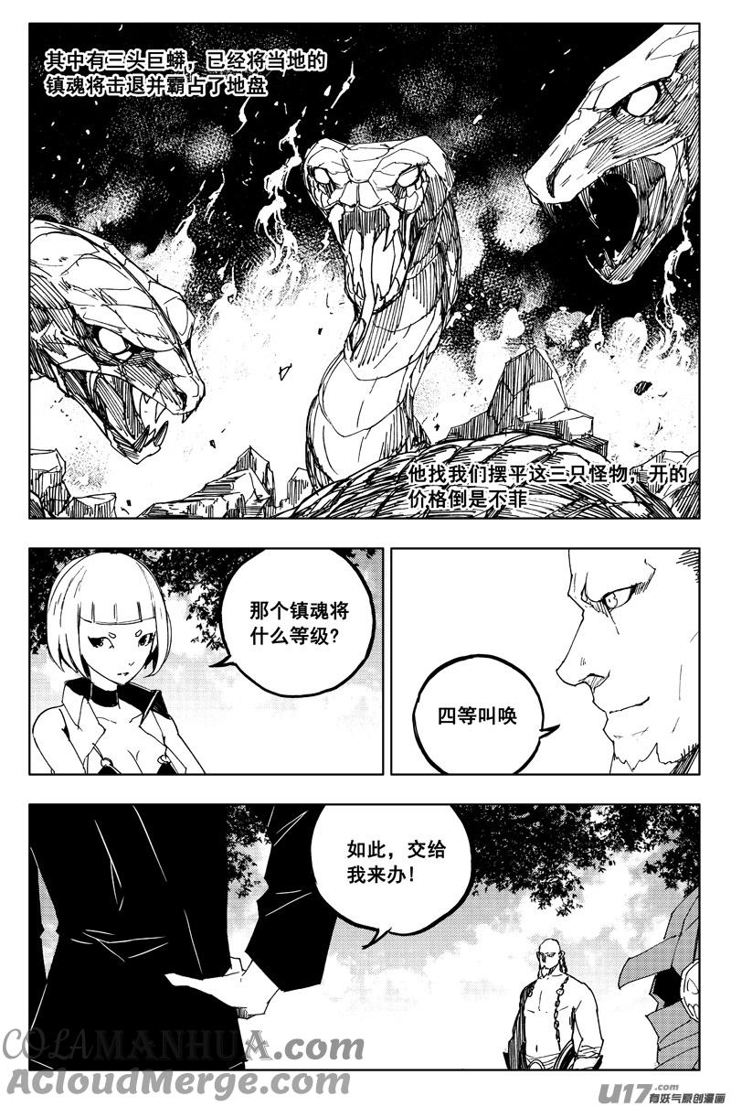 《镇魂街》一百二十八 无明宫 第9页