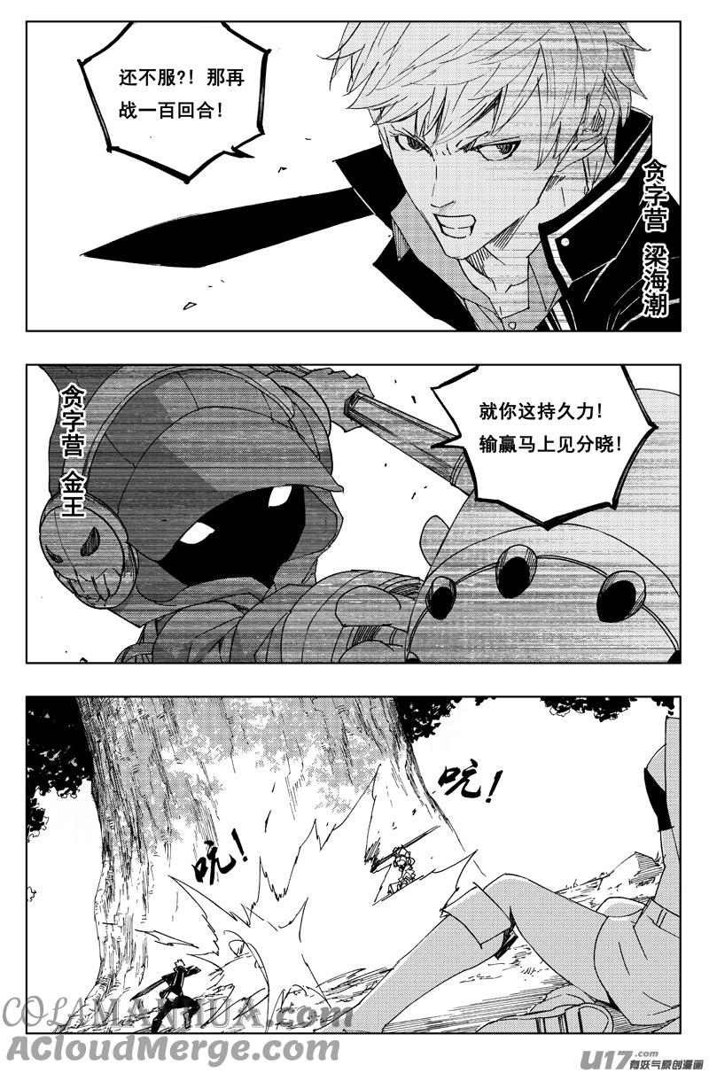 《镇魂街》一百二十八 无明宫 第3页