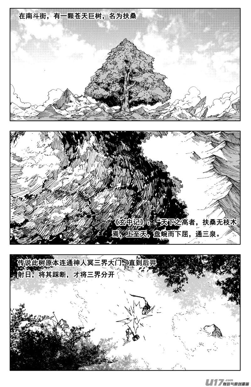 《镇魂街》一百二十八 无明宫 第2页