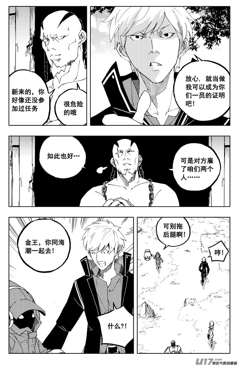 《镇魂街》一百二十八 无明宫 第10页