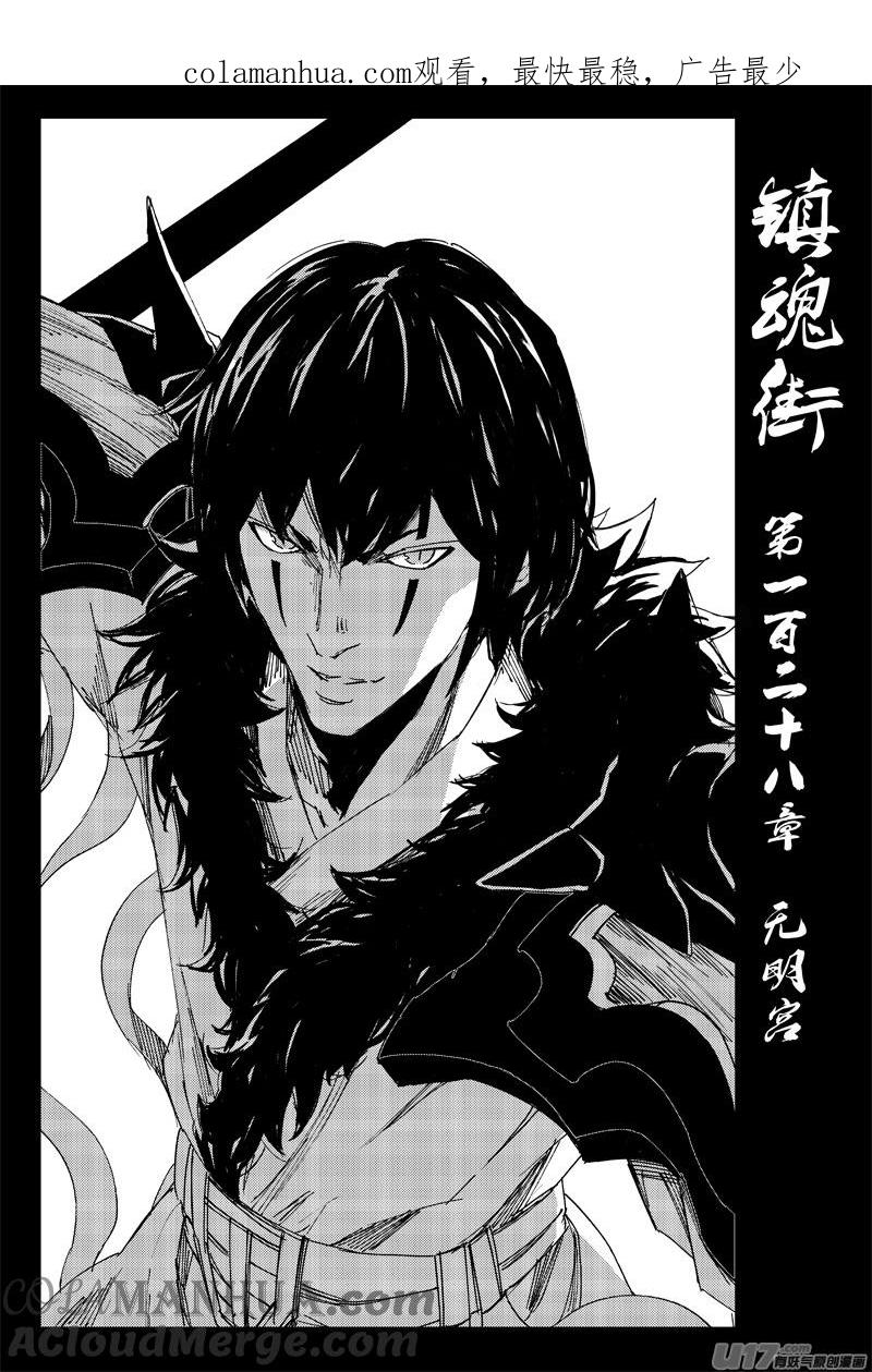 《镇魂街》一百二十八 无明宫 第1页