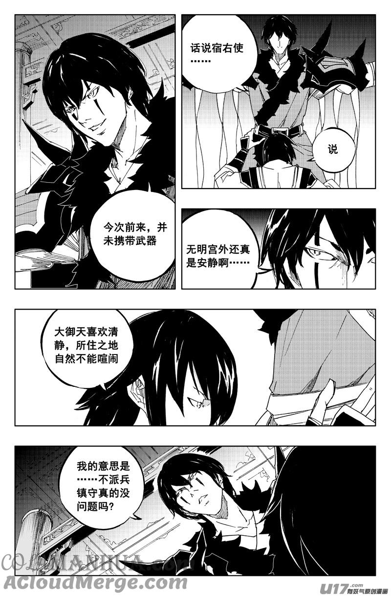 《镇魂街》一百二十九 天武街 第3页