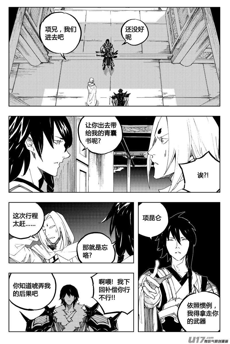《镇魂街》一百二十九 天武街 第2页