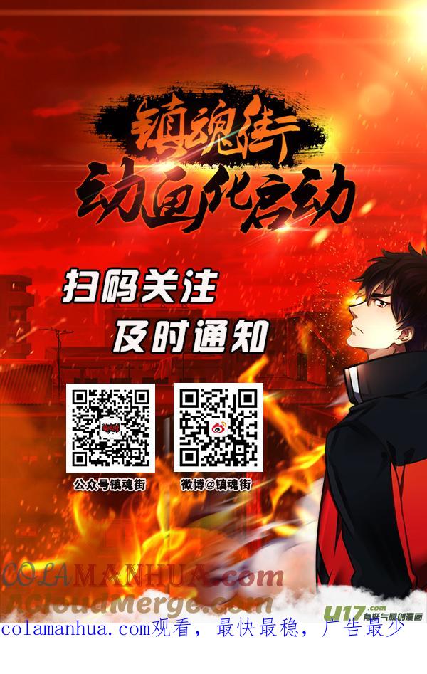 《镇魂街》一百二十九 天武街 第23页