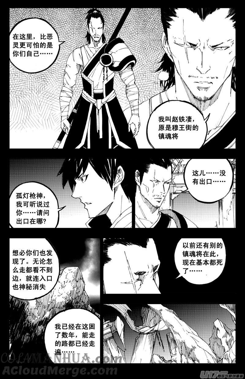 《镇魂街》一百二十九 天武街 第15页