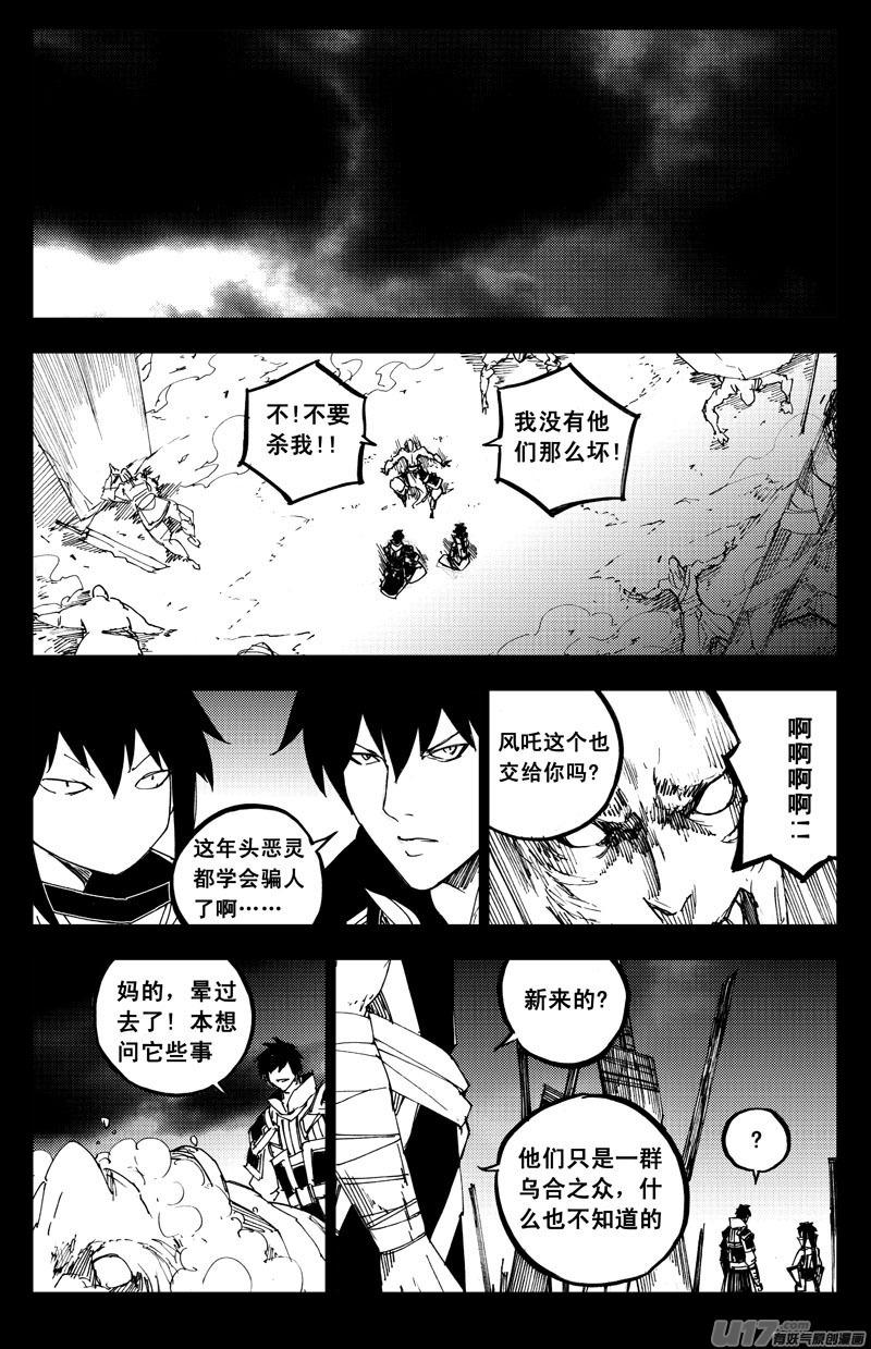 《镇魂街》一百二十九 天武街 第14页